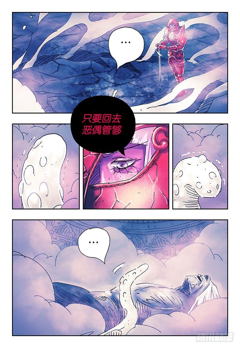 恶偶 (天才玩偶)漫画,第三百零九话1图