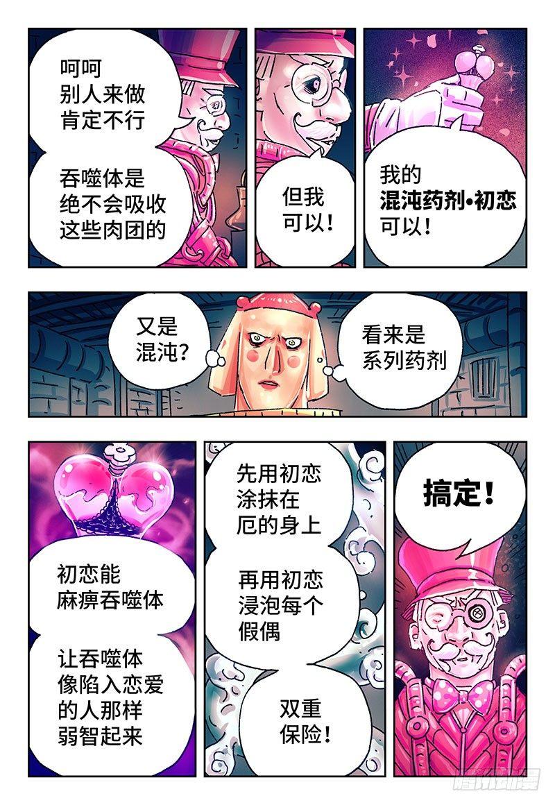 恶偶 (天才玩偶)漫画,第二百零八话1图