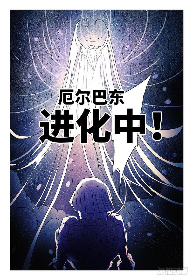 恶偶 (天才玩偶)漫画,第三百二十六话2图