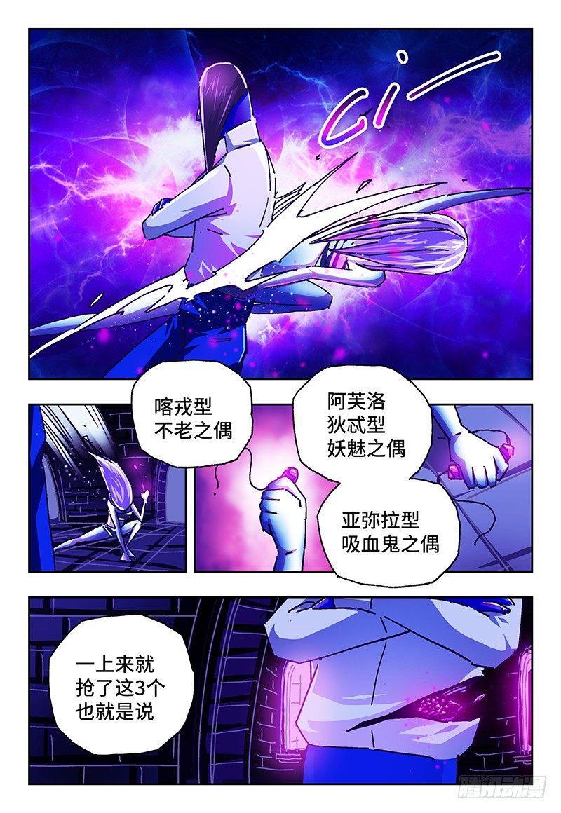 恶偶 (天才玩偶)漫画,第九十六话1图