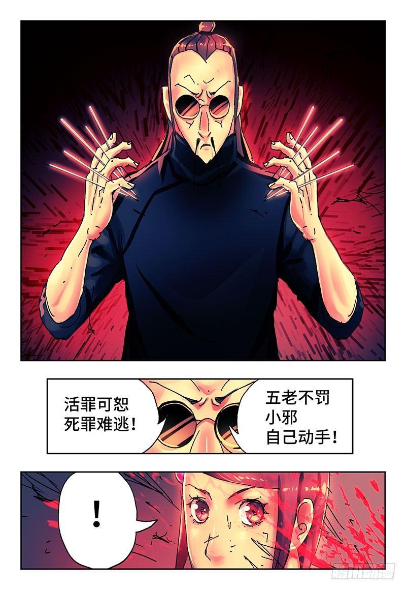 恶偶 (天才玩偶)漫画,第二百六十四话2图