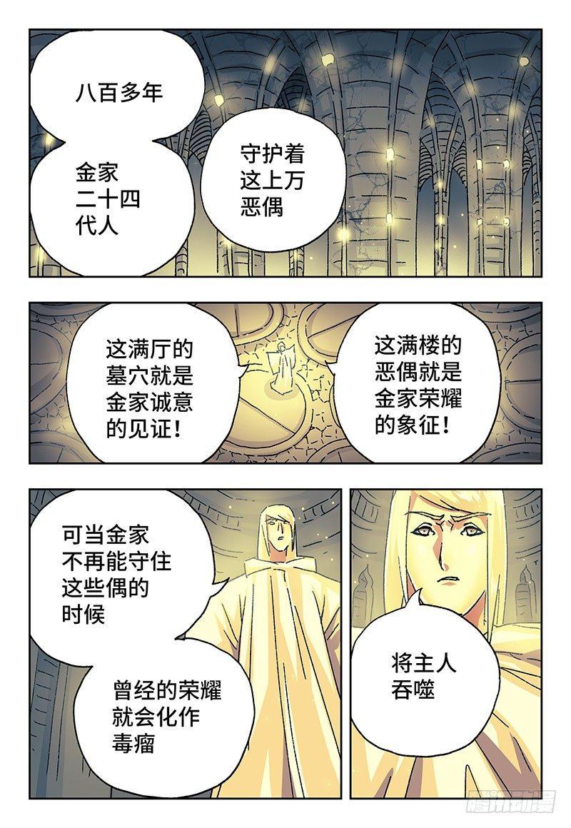 恶偶 (天才玩偶)漫画,第一百九十九话2图