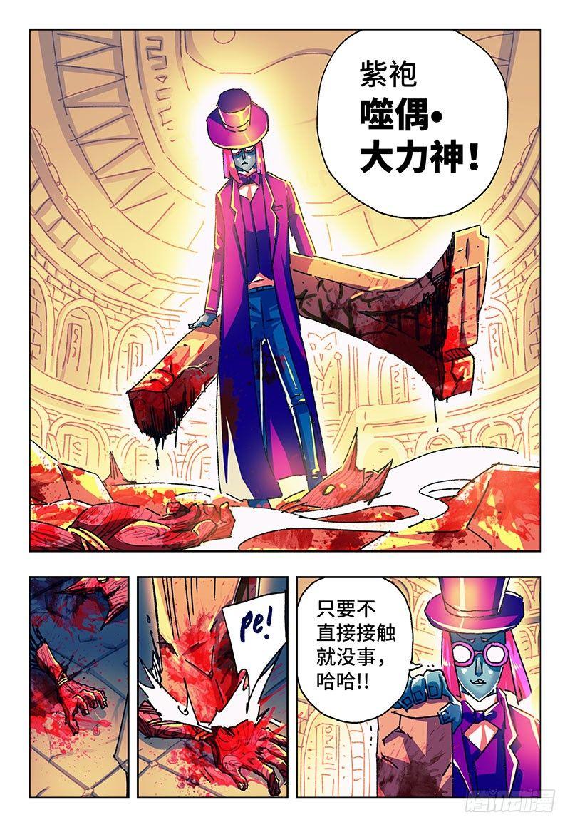 恶偶 (天才玩偶)漫画,第一百六十六话1图