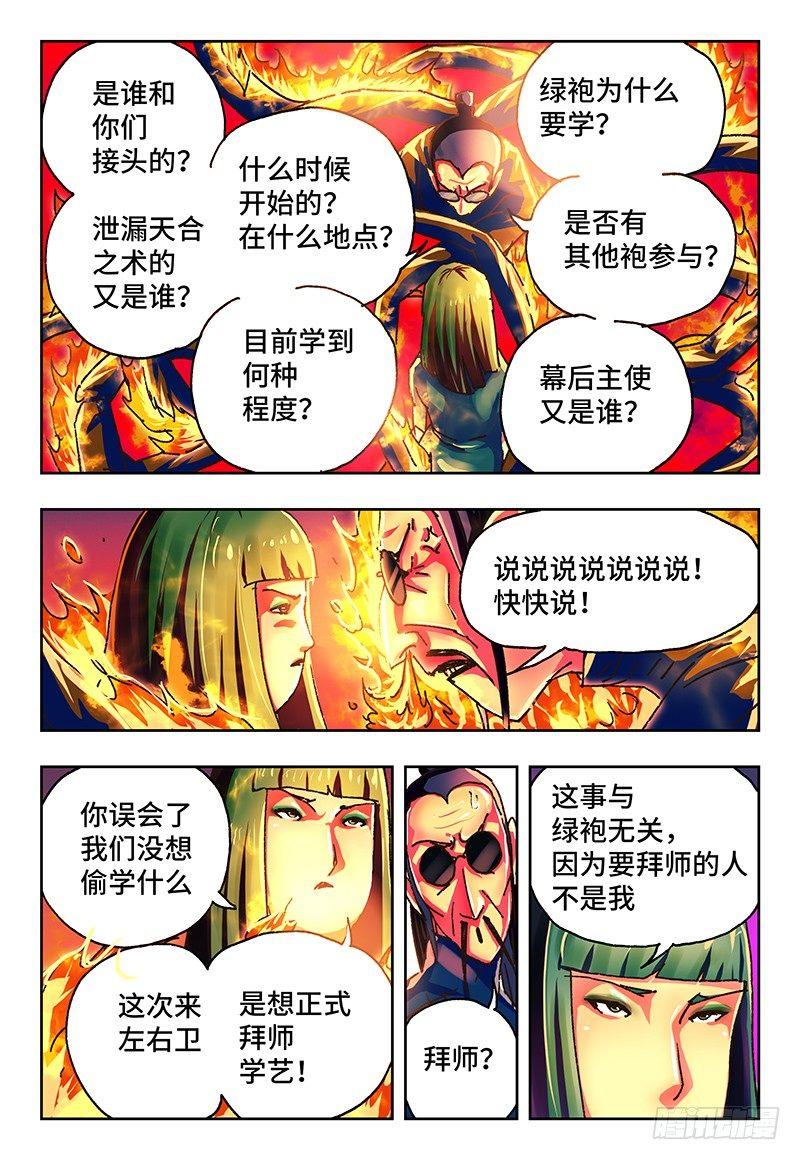 恶偶 (天才玩偶)漫画,第一百三十四话2图