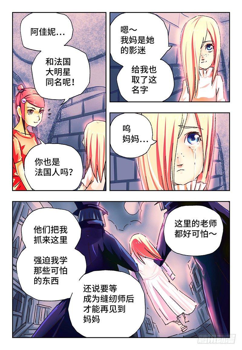 恶偶 (天才玩偶)漫画,第一百三十话2图