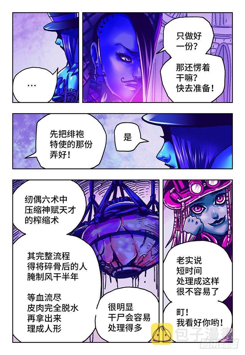 恶偶 (天才玩偶)漫画,第八十八话2图