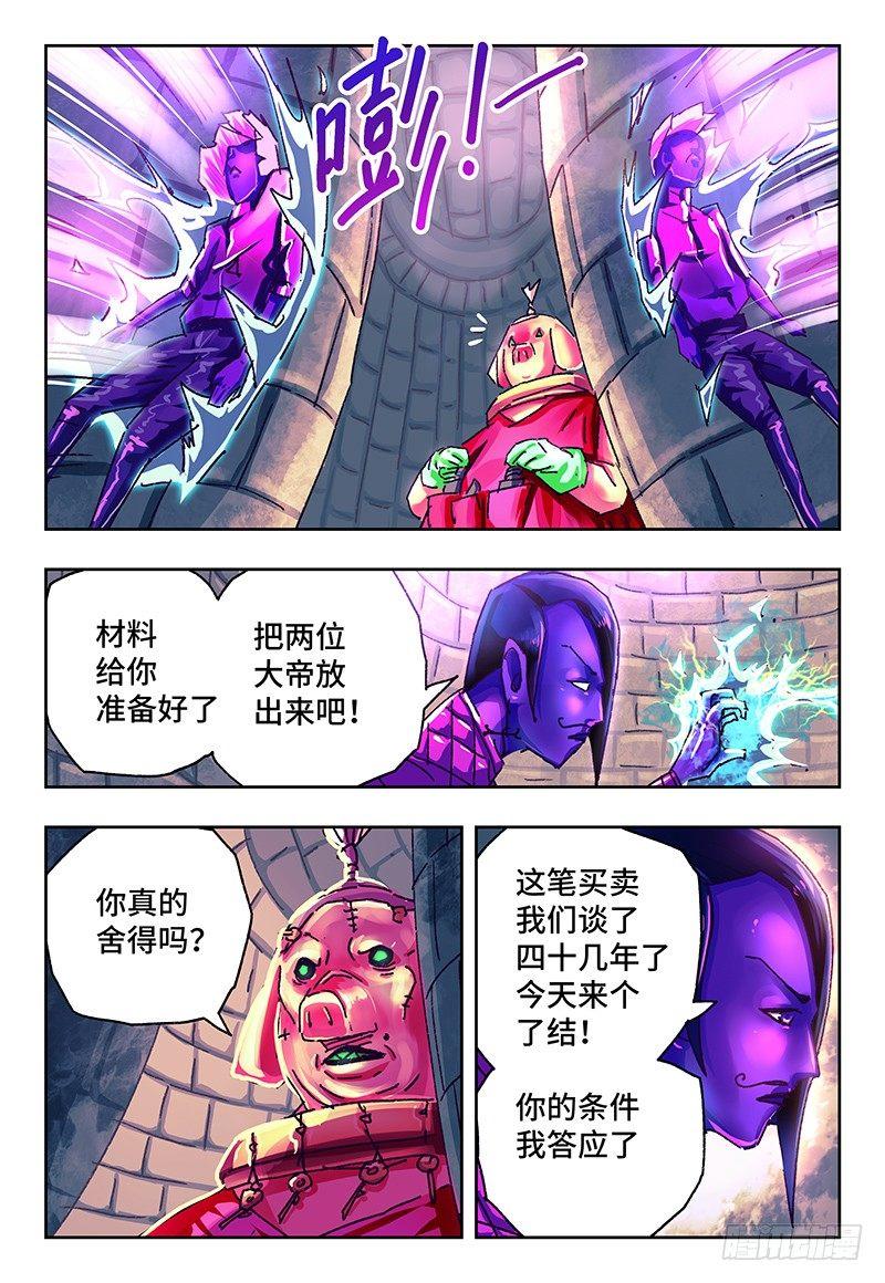 恶偶 (天才玩偶)漫画,第一百一十二话2图
