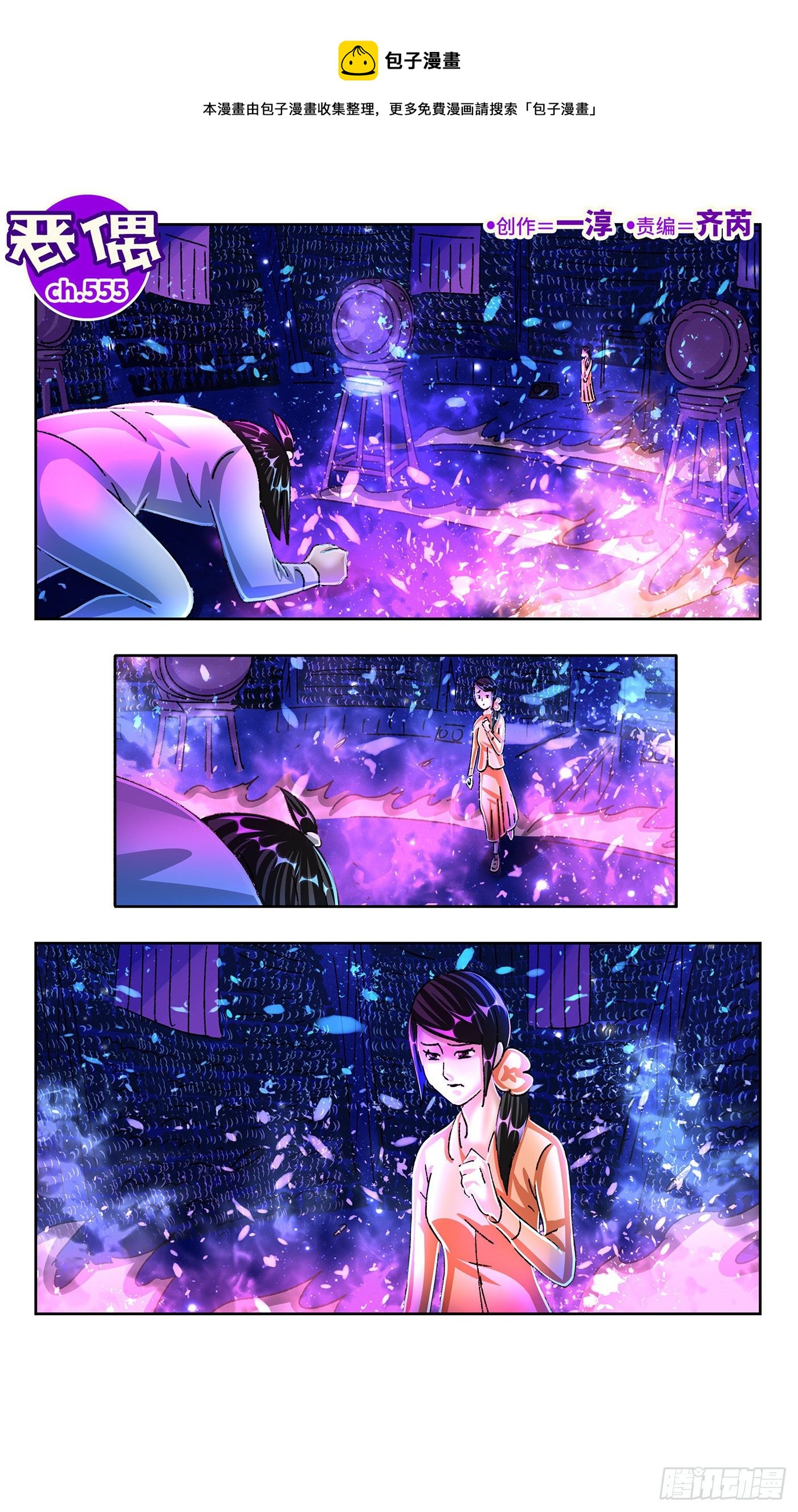 恶偶 (天才玩偶)漫画,第五百五十五话1图