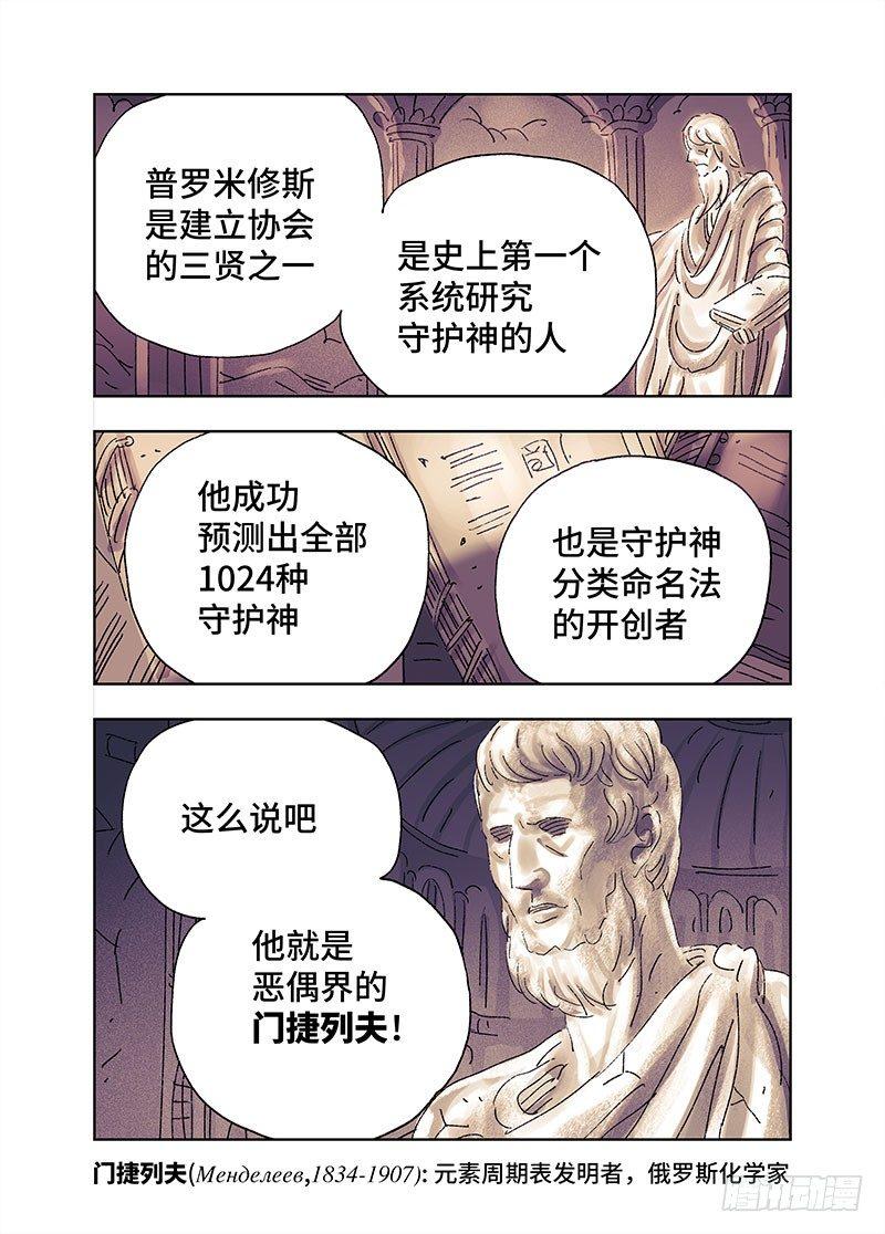 恶偶 (天才玩偶)漫画,第三百六十七话+第三百六十八话2图
