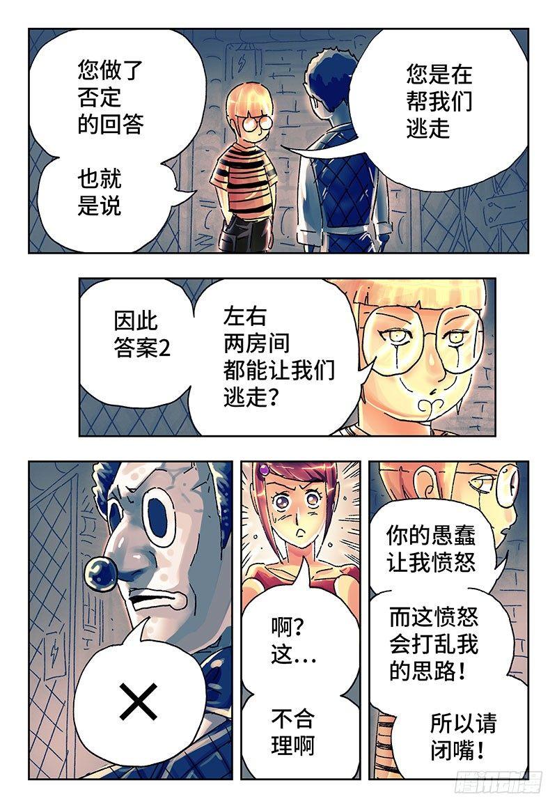 恶偶 (天才玩偶)漫画,第三百话1图