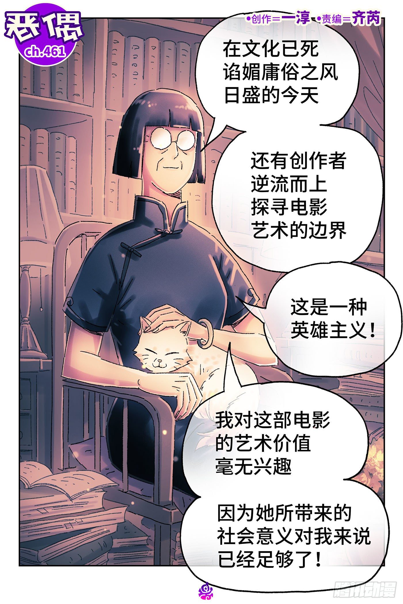 恶偶 (天才玩偶)漫画,第四百六十一话1图