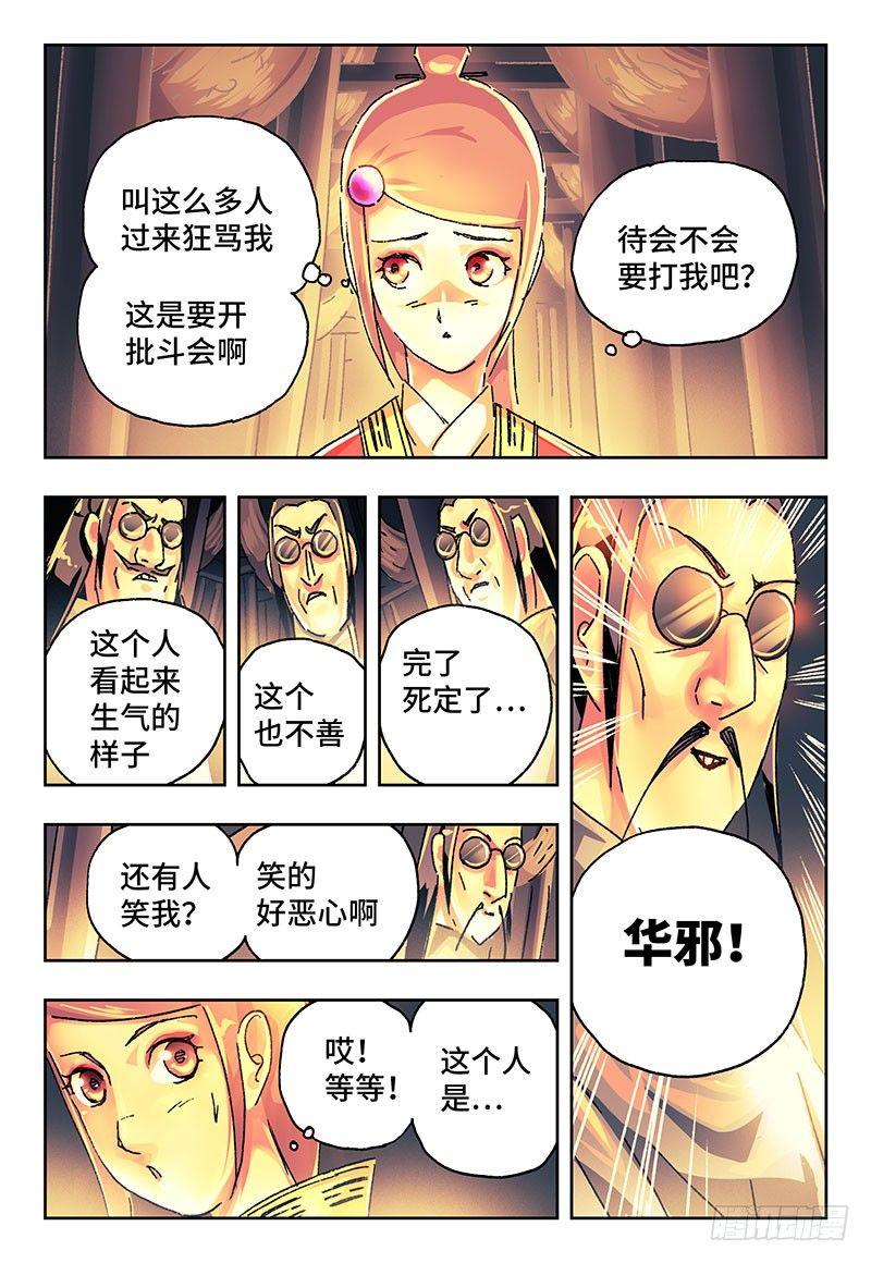 恶偶 (天才玩偶)漫画,第一百八十二话2图
