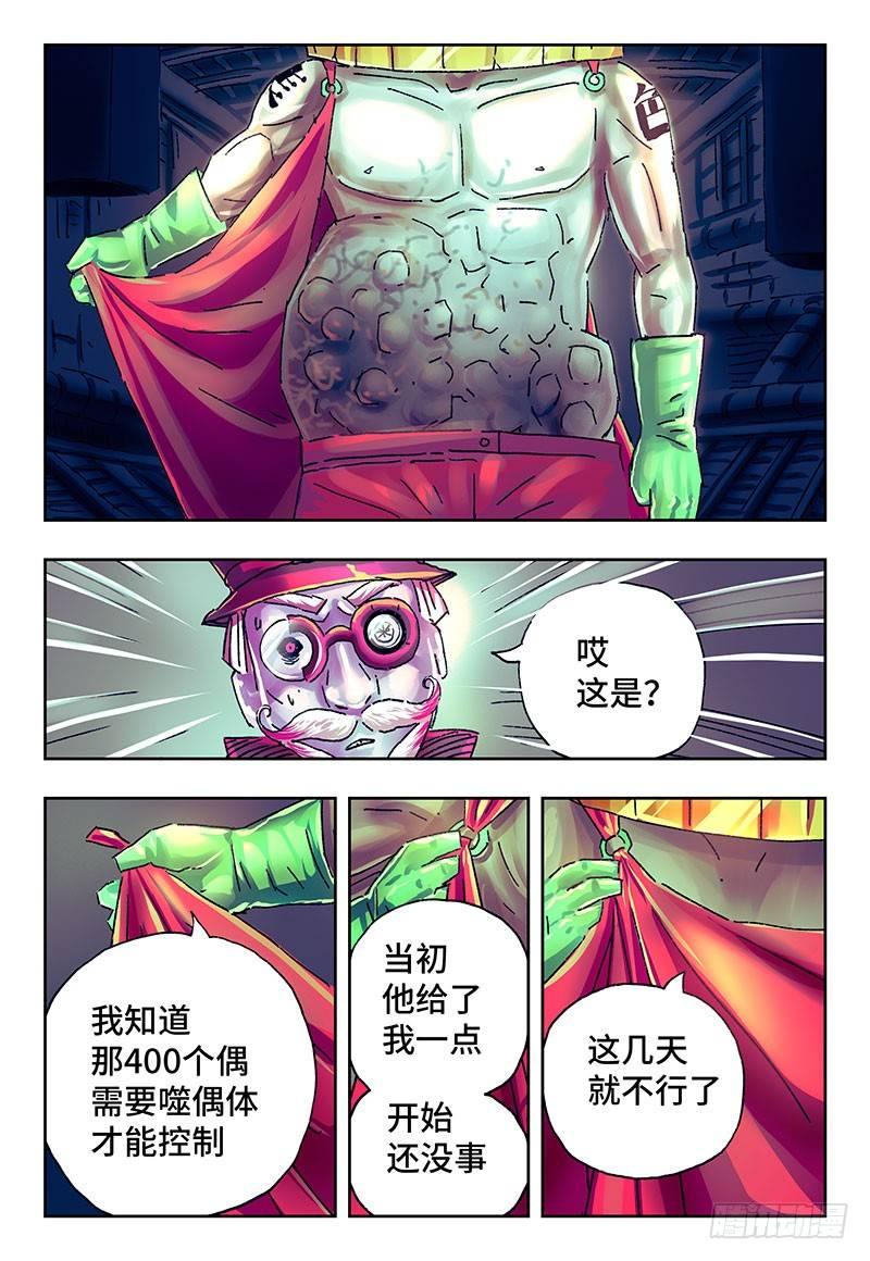 恶偶 (天才玩偶)漫画,第二百零六话2图