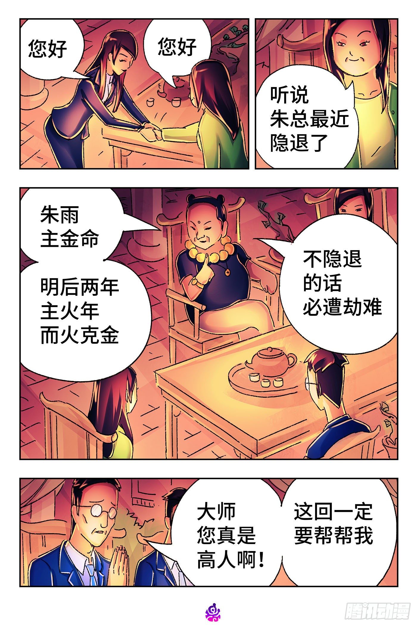 恶偶 (天才玩偶)漫画,第五百四十四话2图