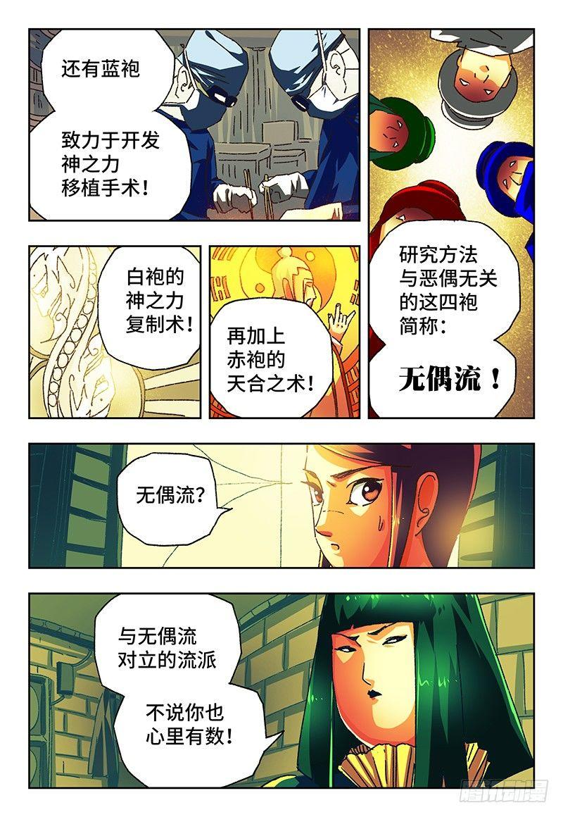 恶偶 (天才玩偶)漫画,第一百话1图