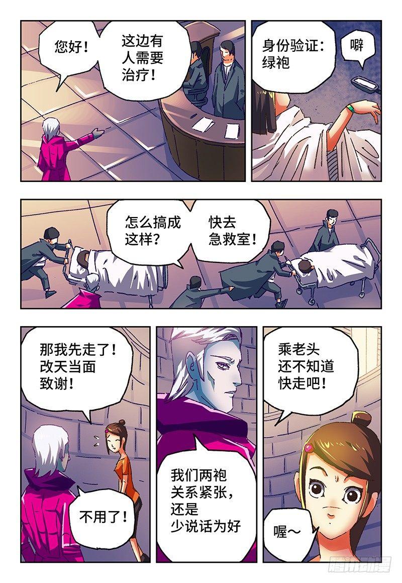 恶偶 (天才玩偶)漫画,第一百零五话1图