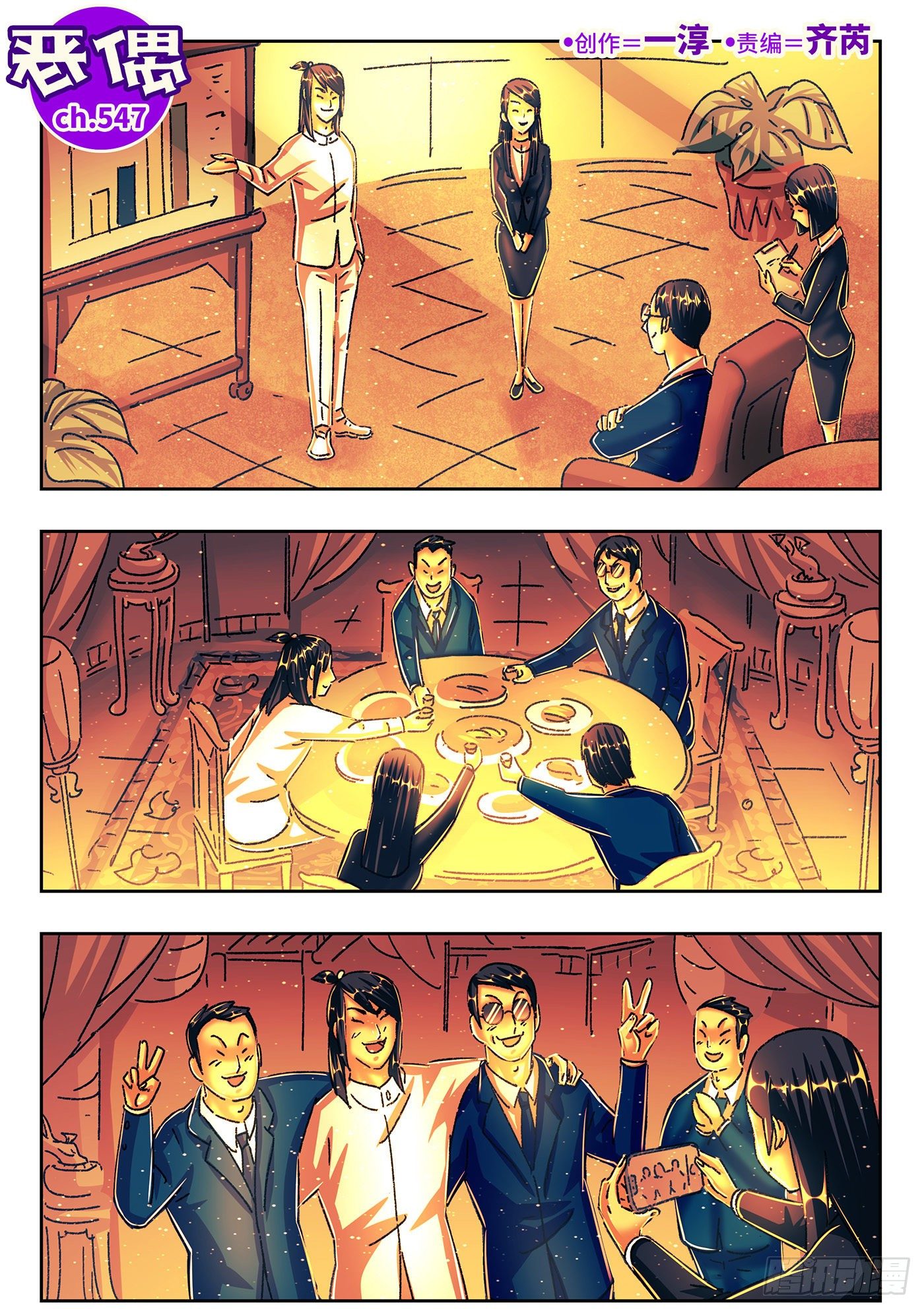 恶偶 (天才玩偶)漫画,第五百四十七话1图