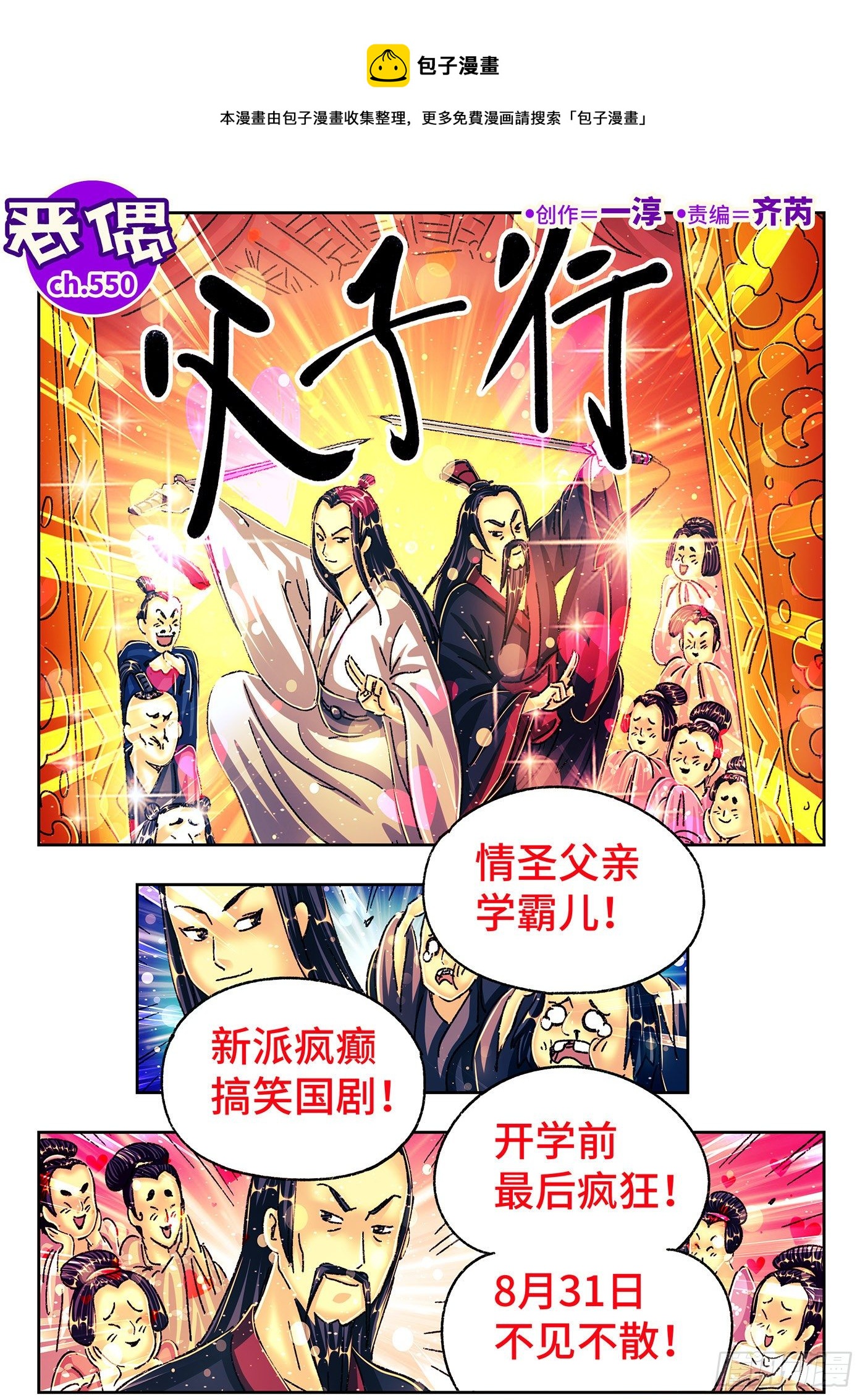 恶偶 (天才玩偶)漫画,第五百五十话1图