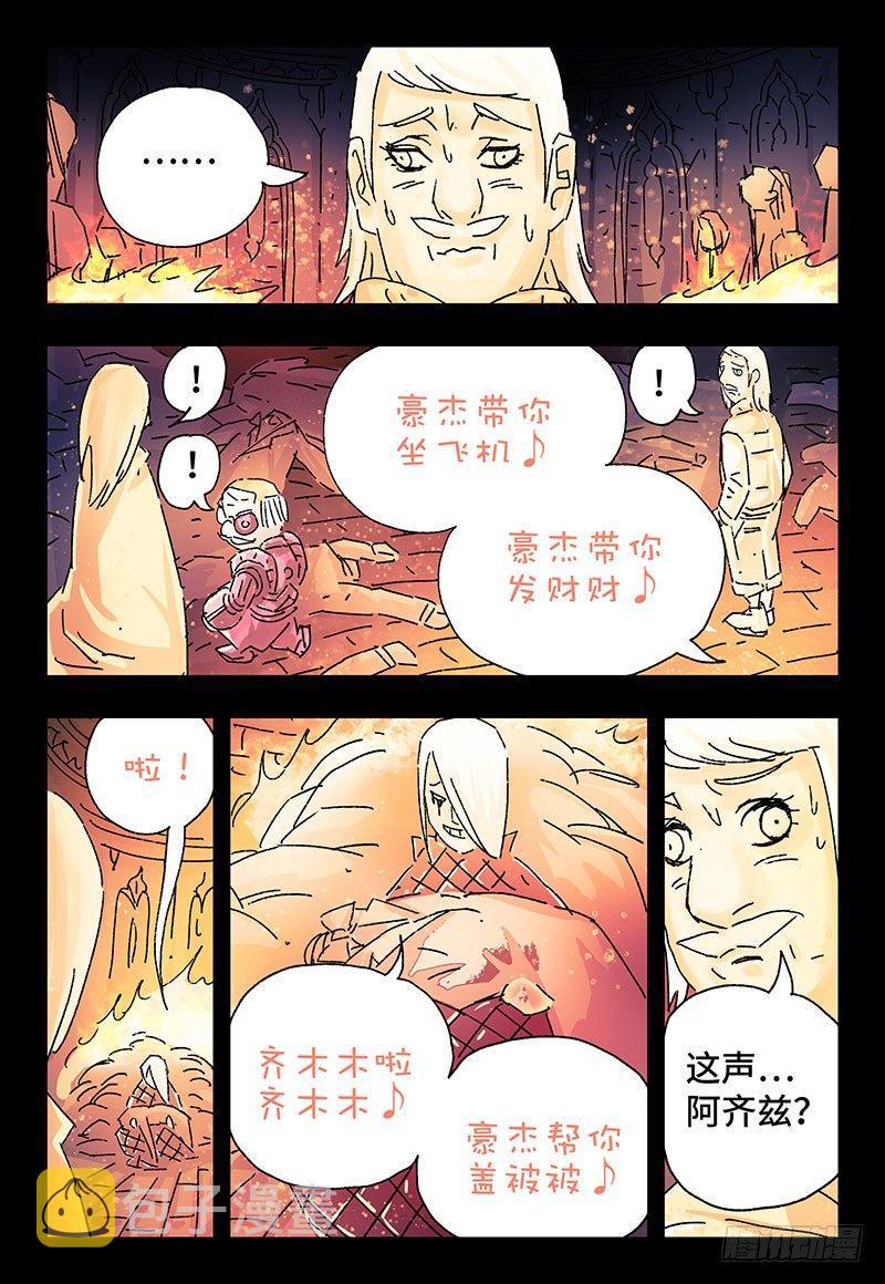 恶偶 (天才玩偶)漫画,第三百一十四话2图