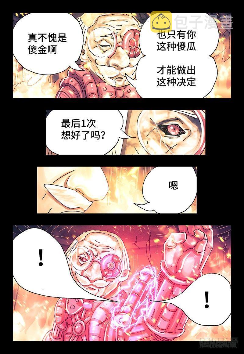 恶偶 (天才玩偶)漫画,第三百一十七话2图