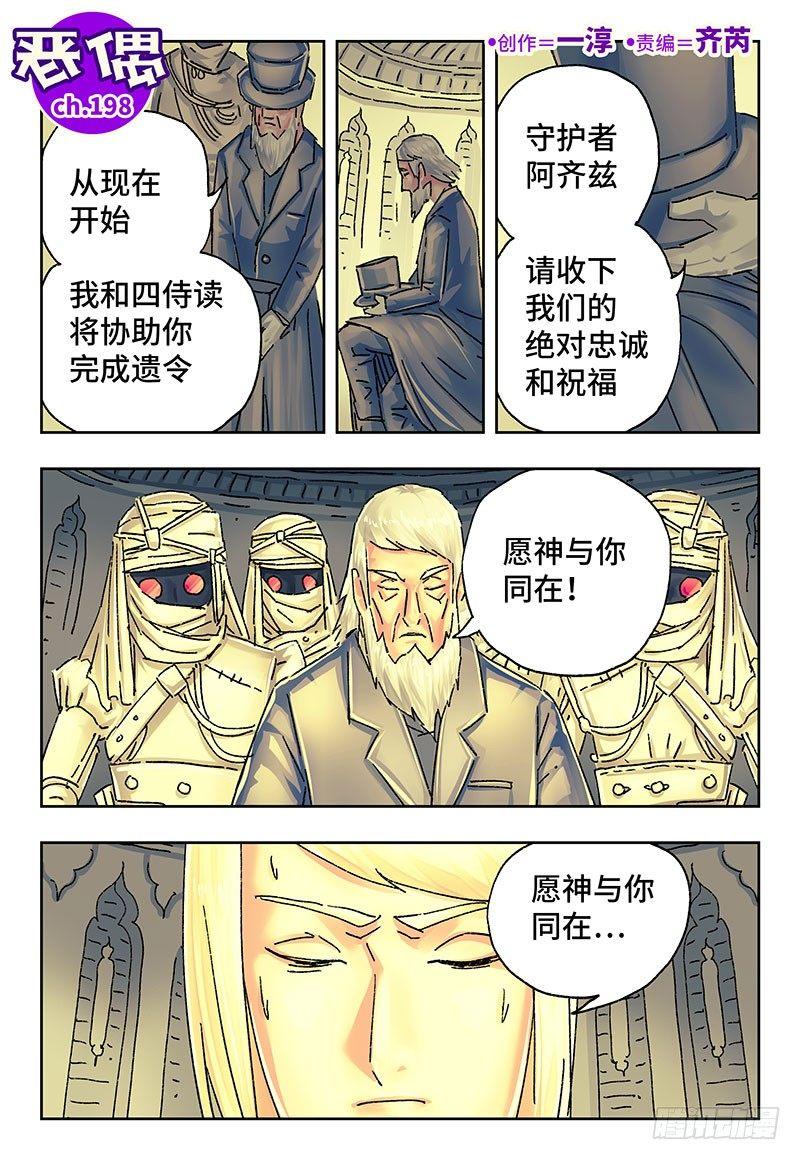 恶偶 (天才玩偶)漫画,第一百九十八话1图