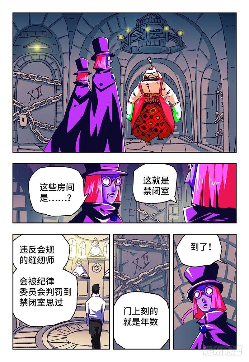 恶偶 (天才玩偶)漫画,第一百零九话2图