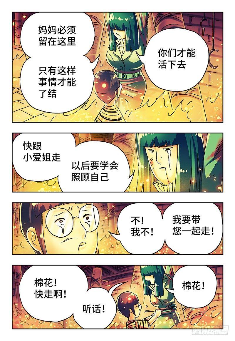 恶偶 (天才玩偶)漫画,第二百九十七话2图