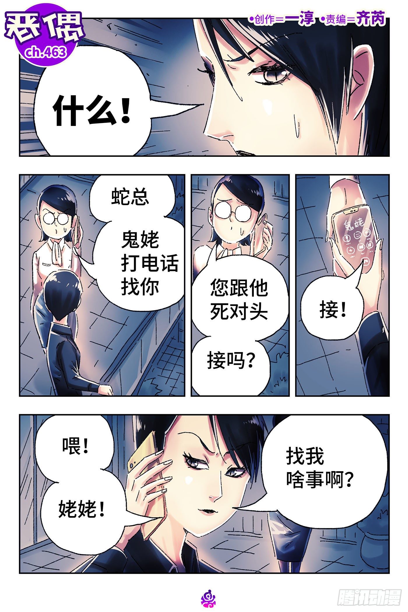 恶偶 (天才玩偶)漫画,第四百六十三话1图