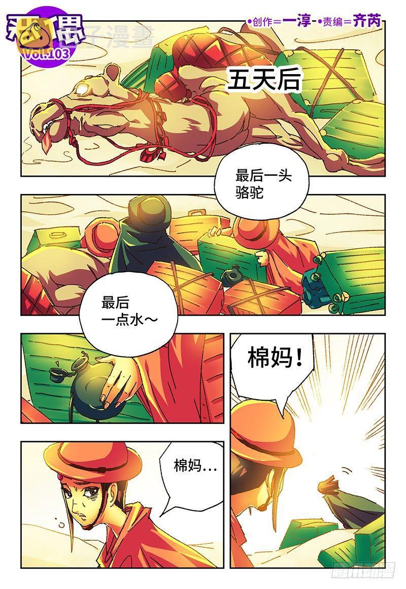 恶偶 (天才玩偶)漫画,第一百零三话1图
