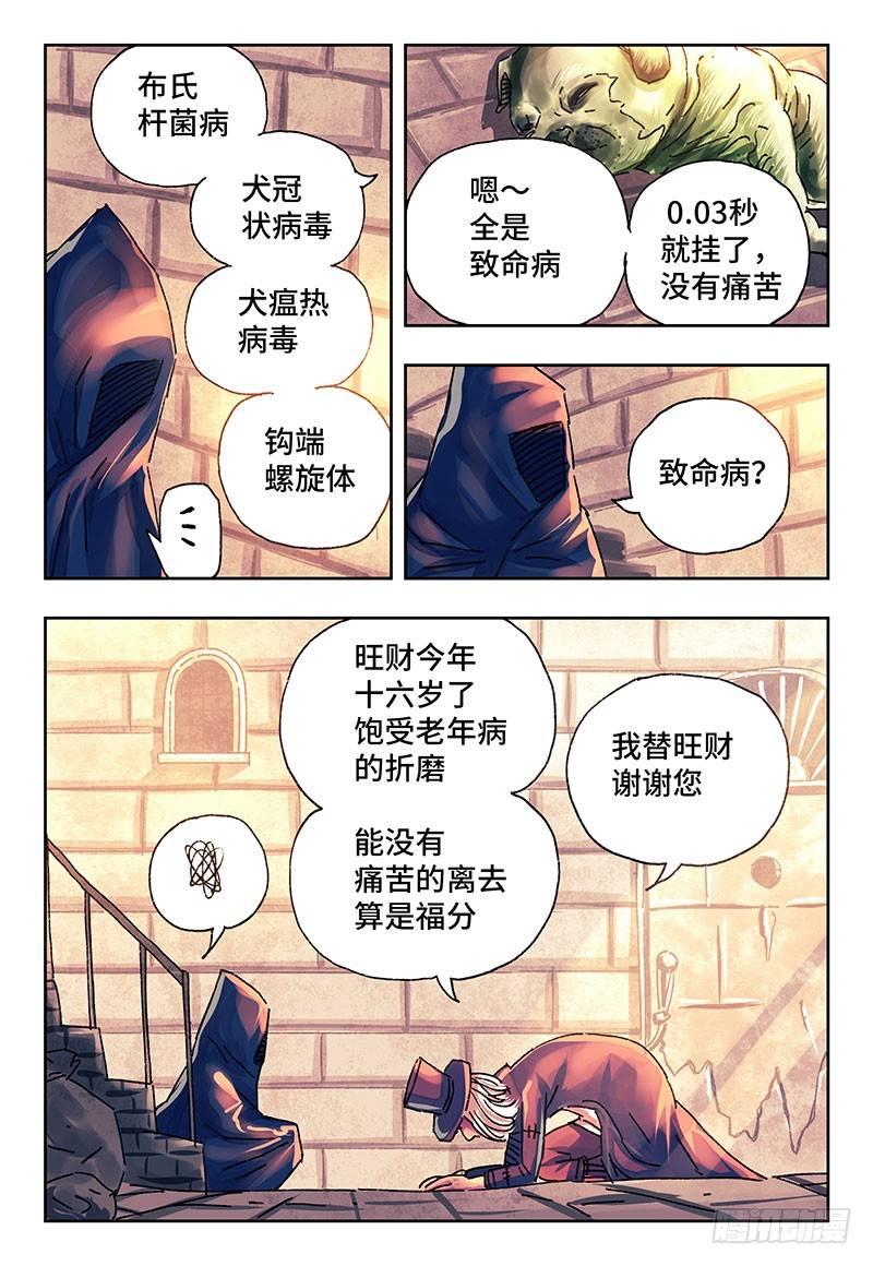 恶偶 (天才玩偶)漫画,第一百五十四话1图