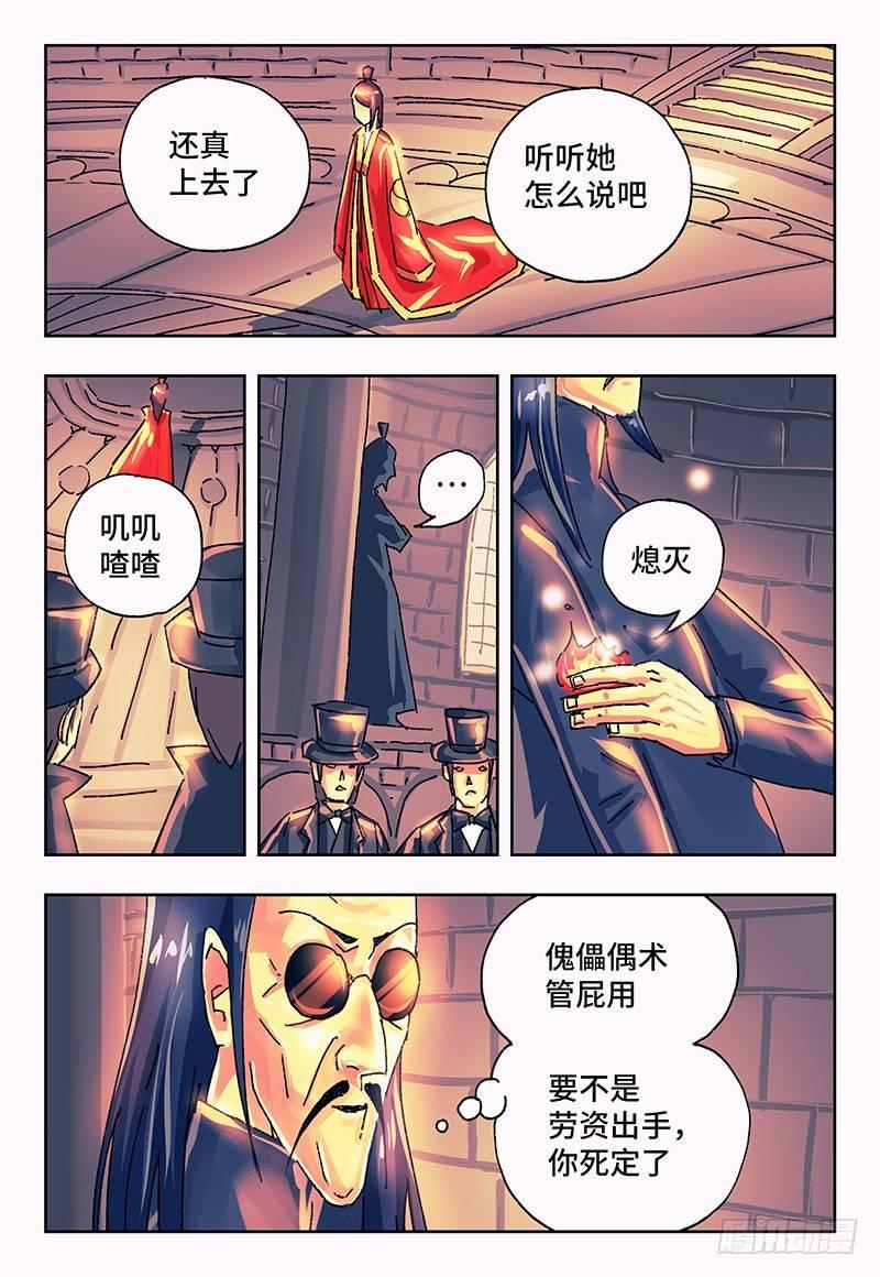 恶偶 (天才玩偶)漫画,第一百七十八话2图