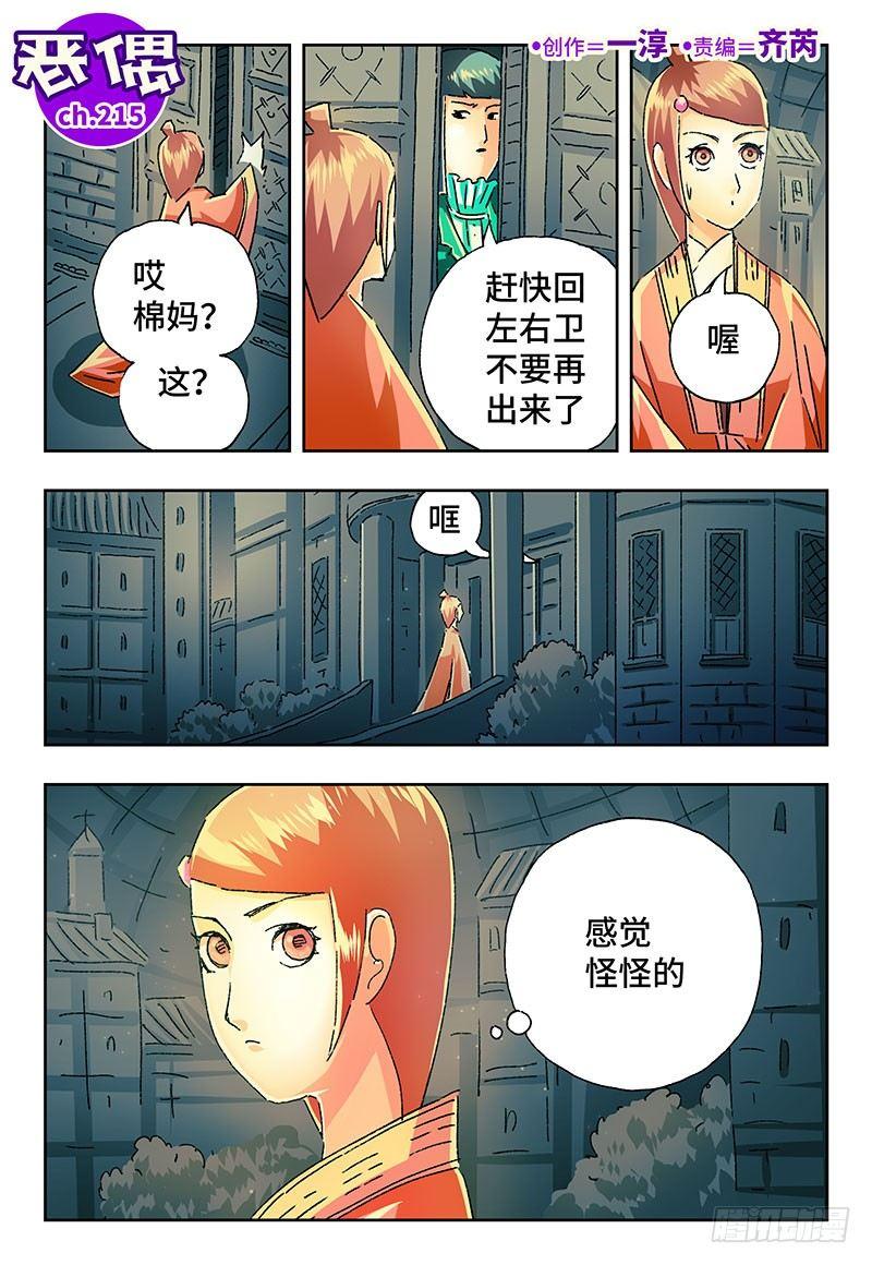 恶偶 (天才玩偶)漫画,第二百一十五话1图