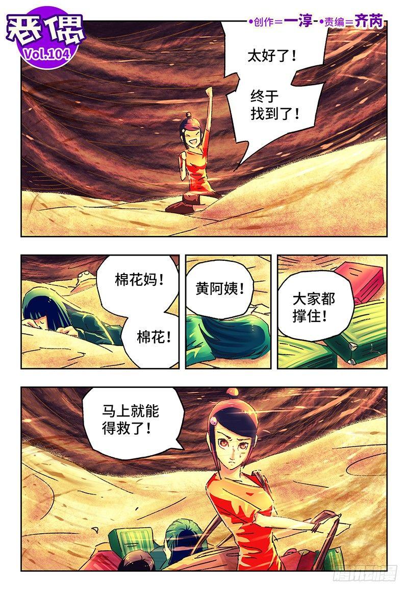 恶偶 (天才玩偶)漫画,第一百零四话1图
