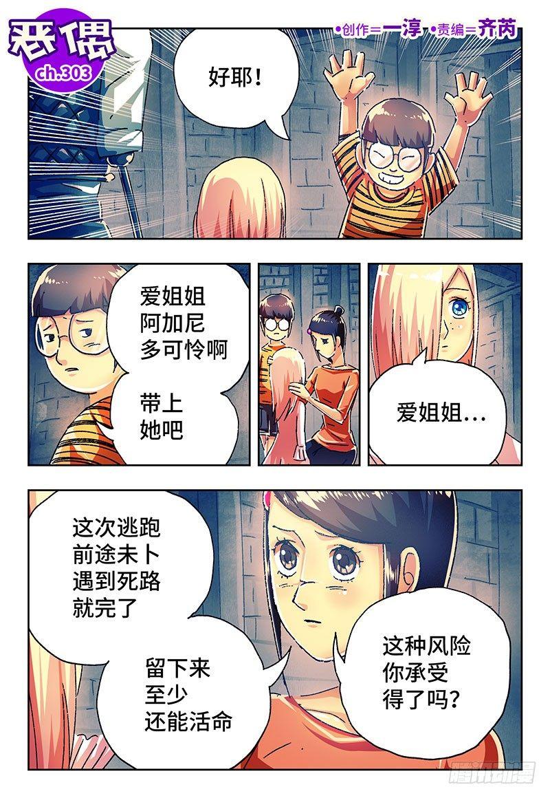 恶偶 (天才玩偶)漫画,第三百零三话1图