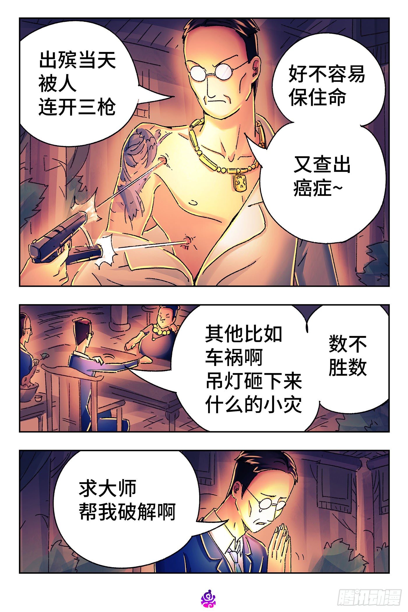 恶偶 (天才玩偶)漫画,第五百四十四话2图