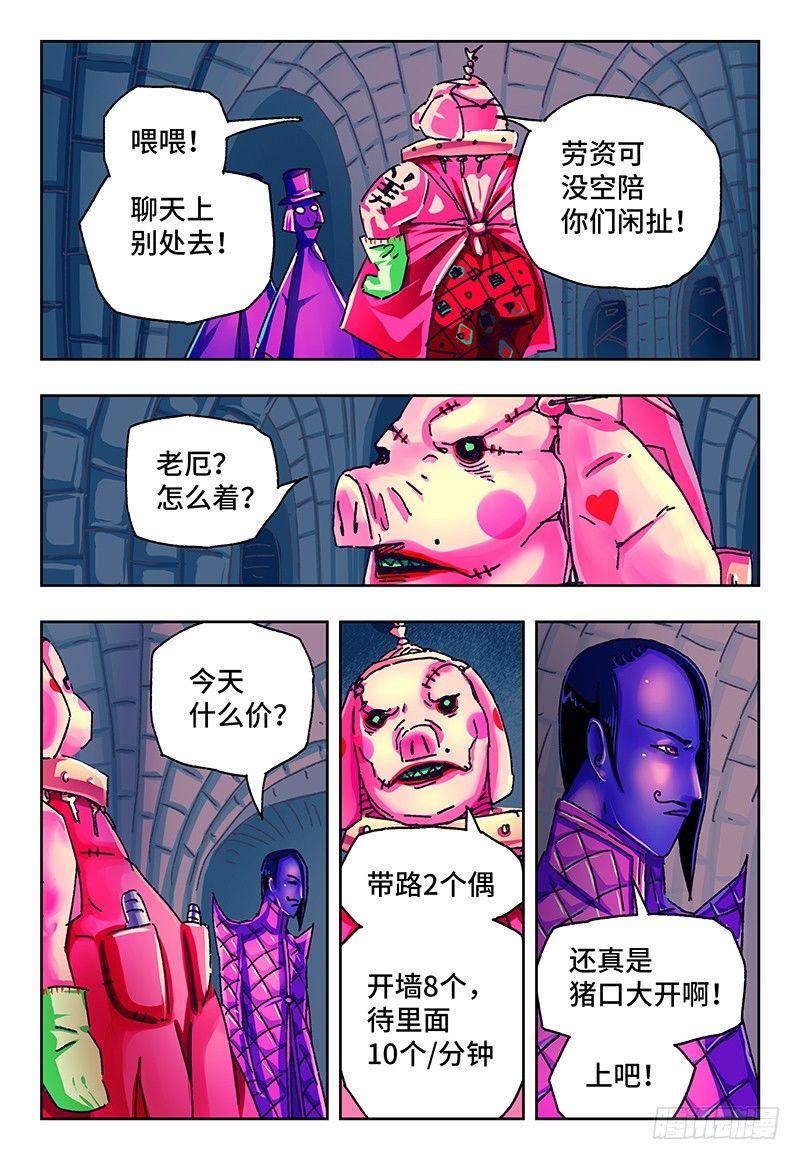 恶偶 (天才玩偶)漫画,第一百一十话2图