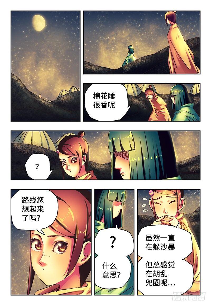 恶偶 (天才玩偶)漫画,第一百零二话2图