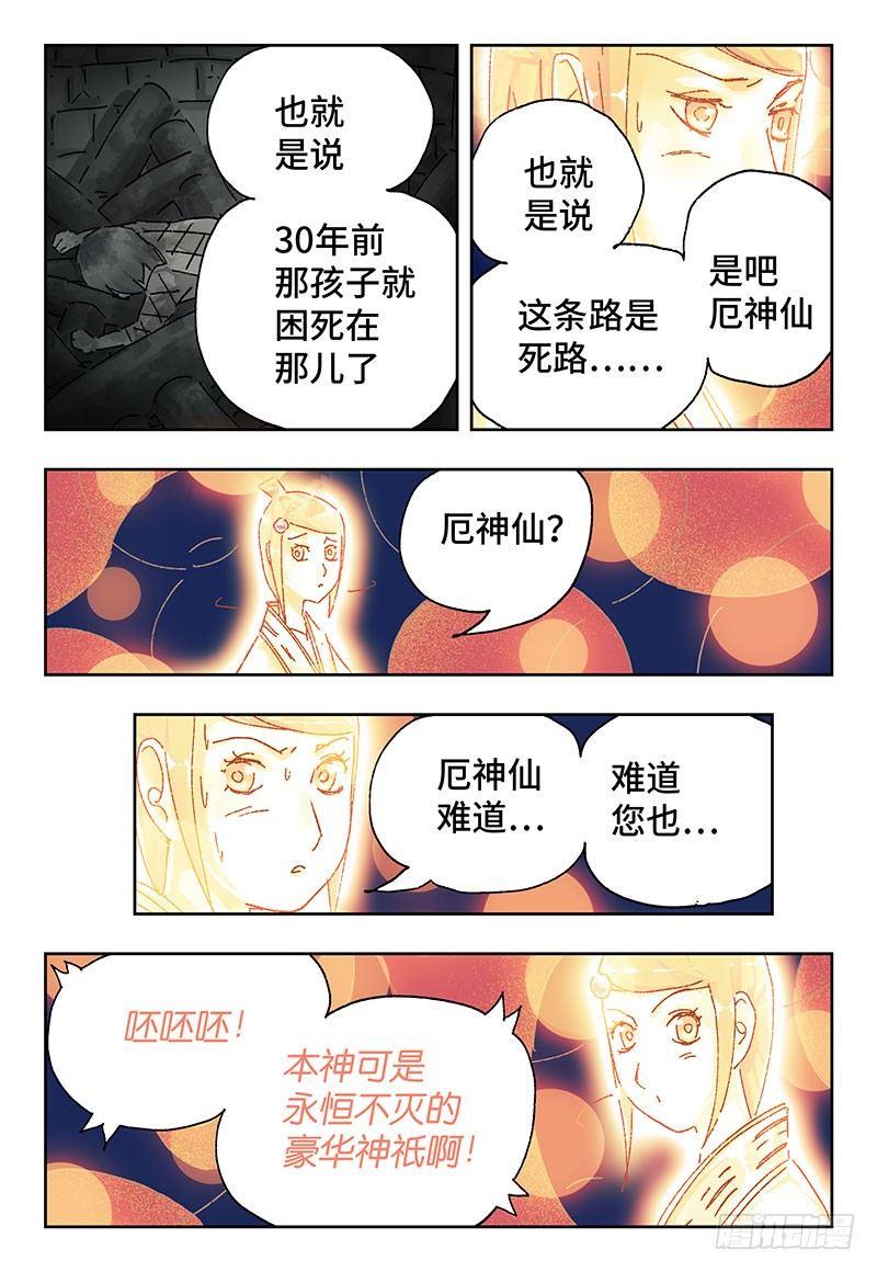 恶偶 (天才玩偶)漫画,第二百九十五话2图