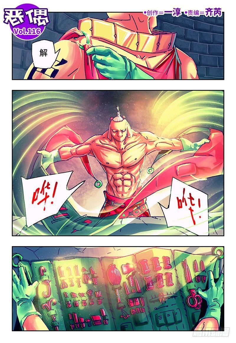 恶偶 (天才玩偶)漫画,第一百一十六话1图