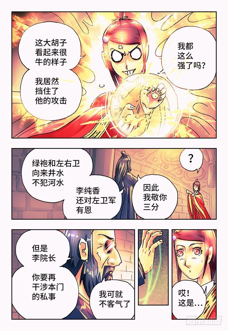 恶偶 (天才玩偶)漫画,第一百七十八话2图