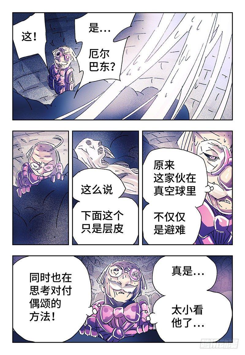 恶偶 (天才玩偶)漫画,第三百二十六话1图
