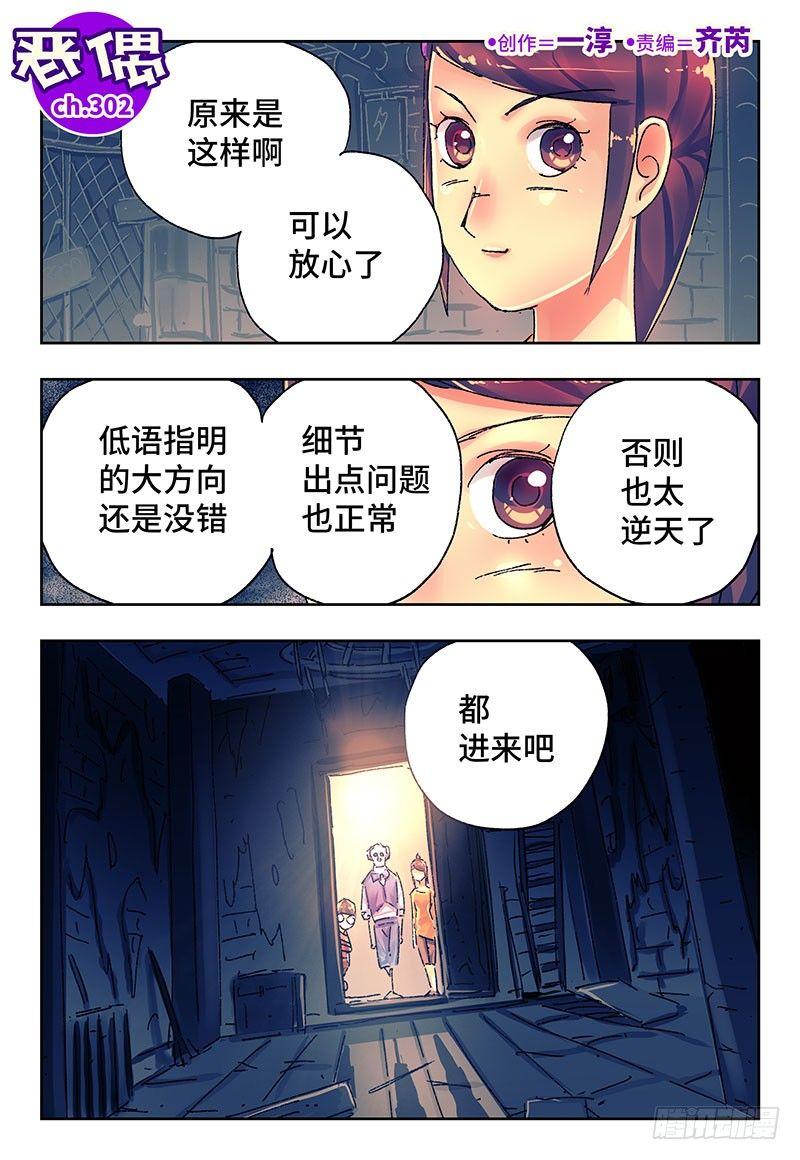 恶偶 (天才玩偶)漫画,第三百零二话1图