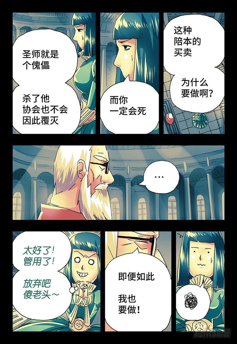 恶偶 (天才玩偶)漫画,第二百二十五话1图