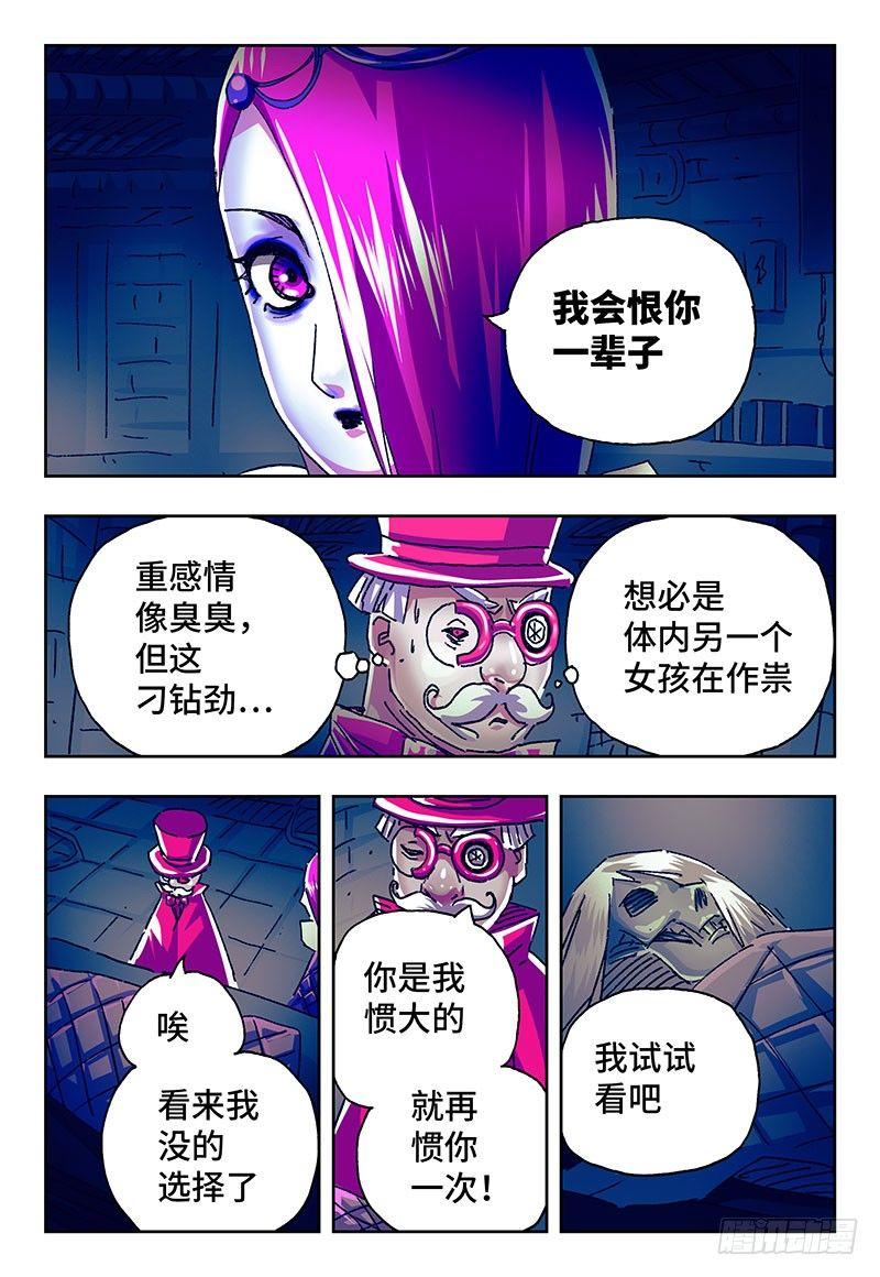 恶偶 (天才玩偶)漫画,第二百零七话1图
