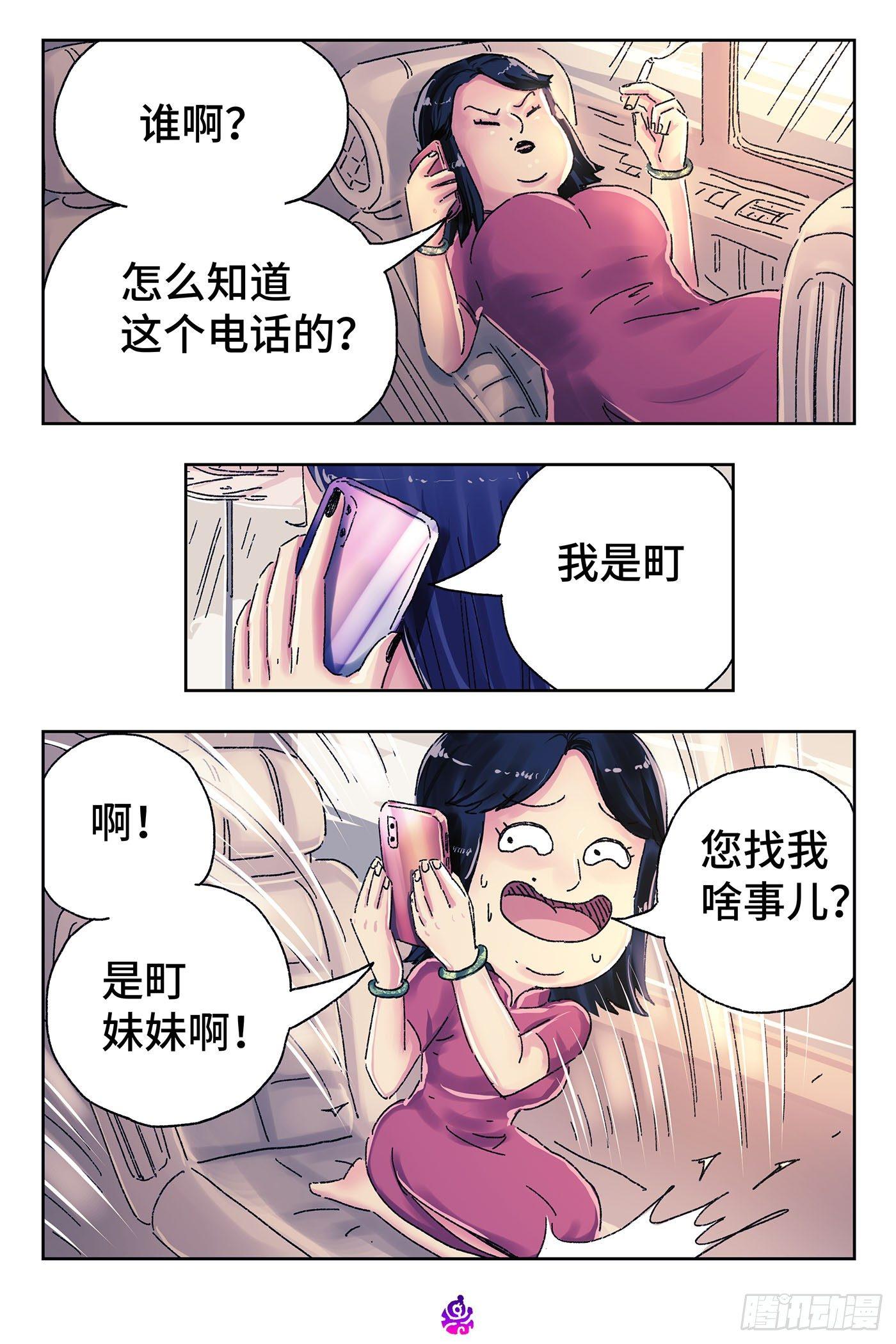 恶偶 (天才玩偶)漫画,第四百五十六话2图