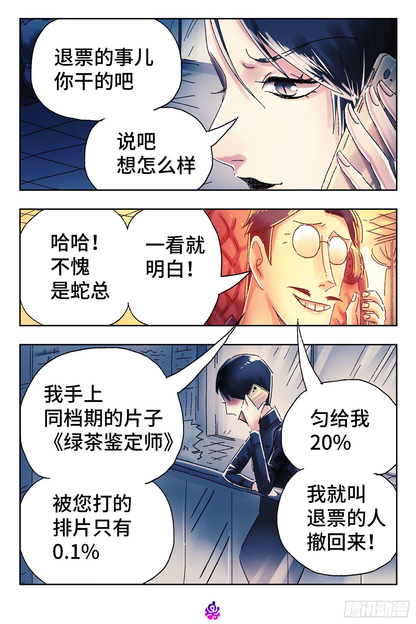 恶偶 (天才玩偶)漫画,第四百六十三话1图