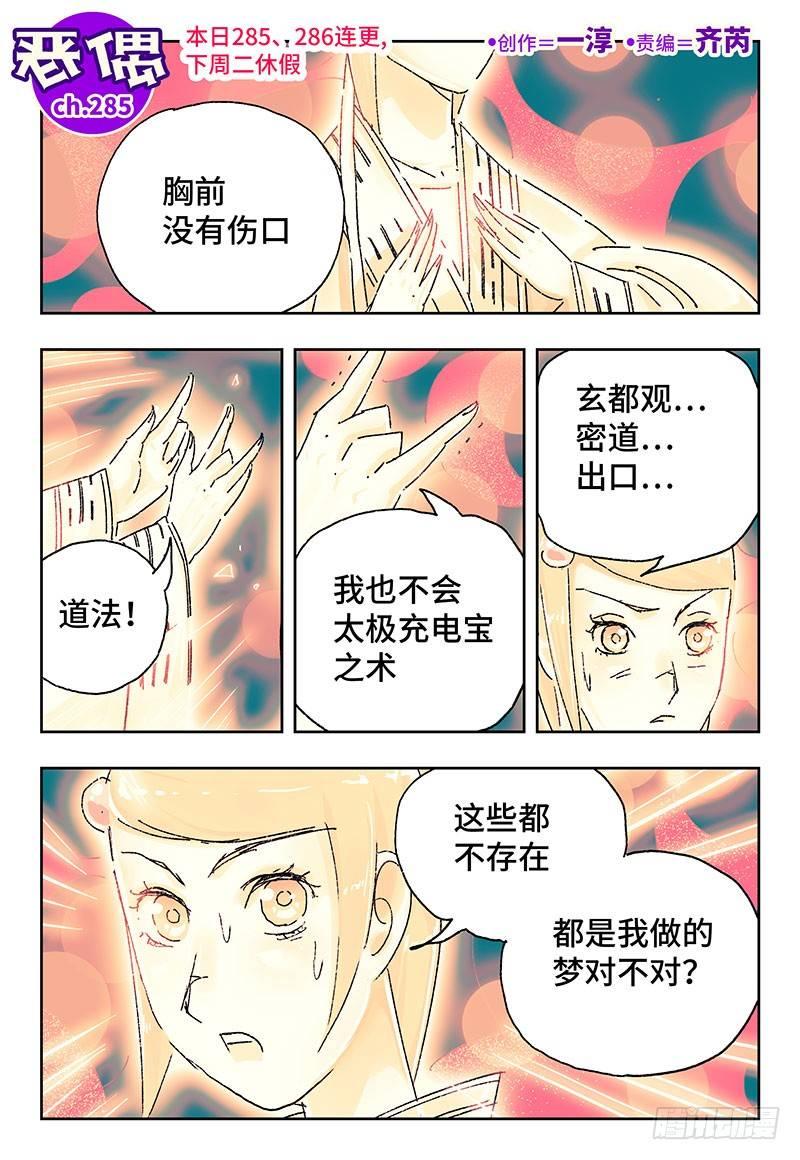 恶偶 (天才玩偶)漫画,第二百八十五话2图
