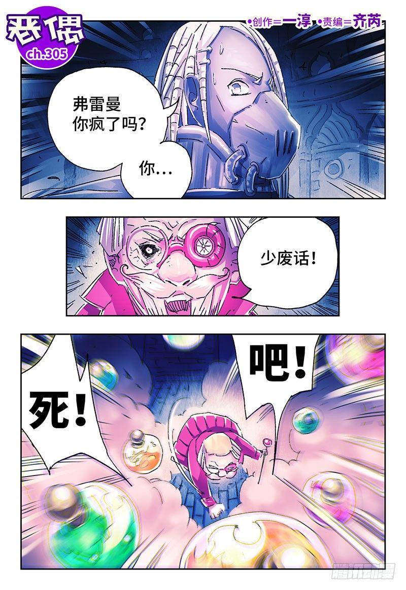 恶偶 (天才玩偶)漫画,第三百零五话1图