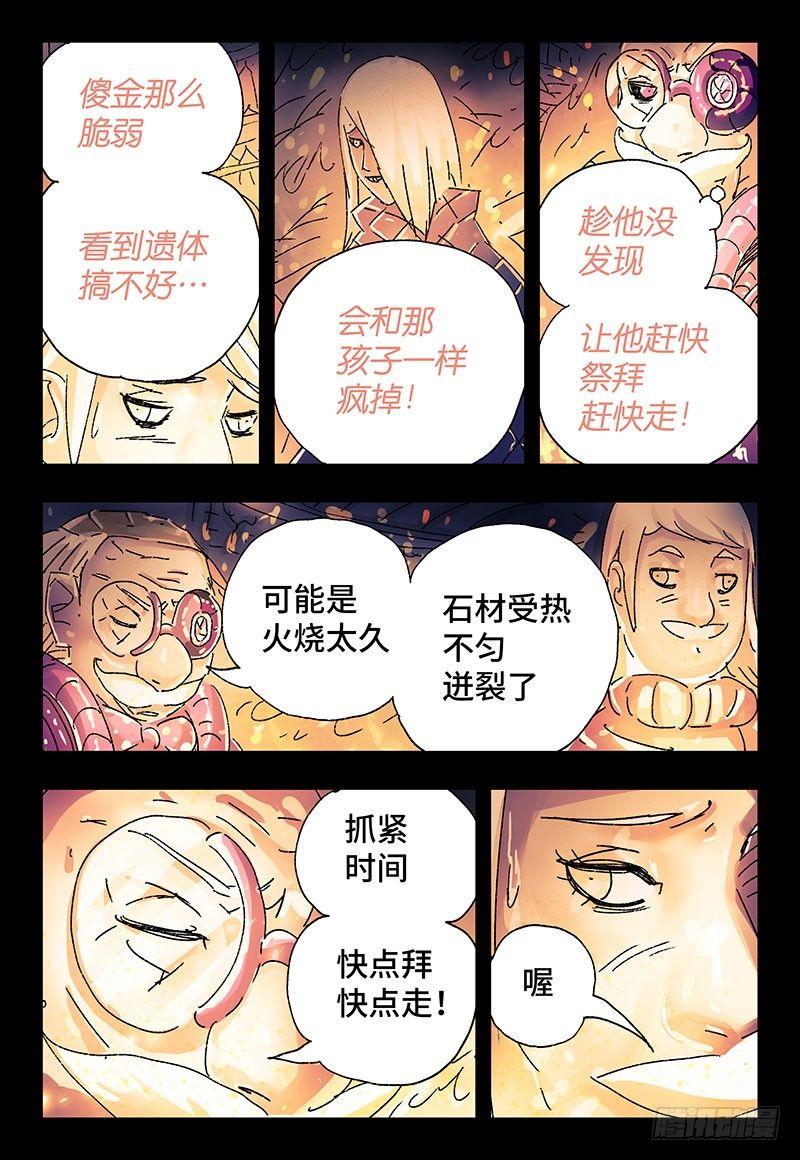 恶偶 (天才玩偶)漫画,第三百一十五话2图