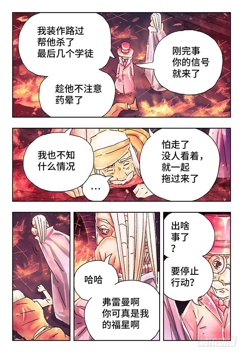 恶偶 (天才玩偶)漫画,第二百五十二话2图